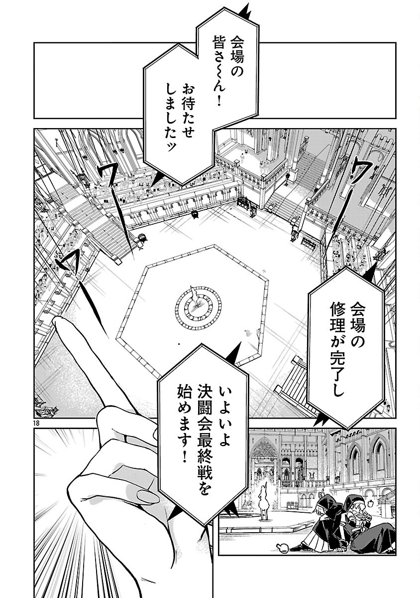 Class mushoku no Eiyuutan - Chapter 32 - Page 19